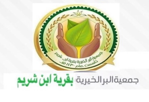 توزيع السلات الغذائية لجميع المستفيدين بالجمعية والمدعومه من أوقاف صالح الراجحي 