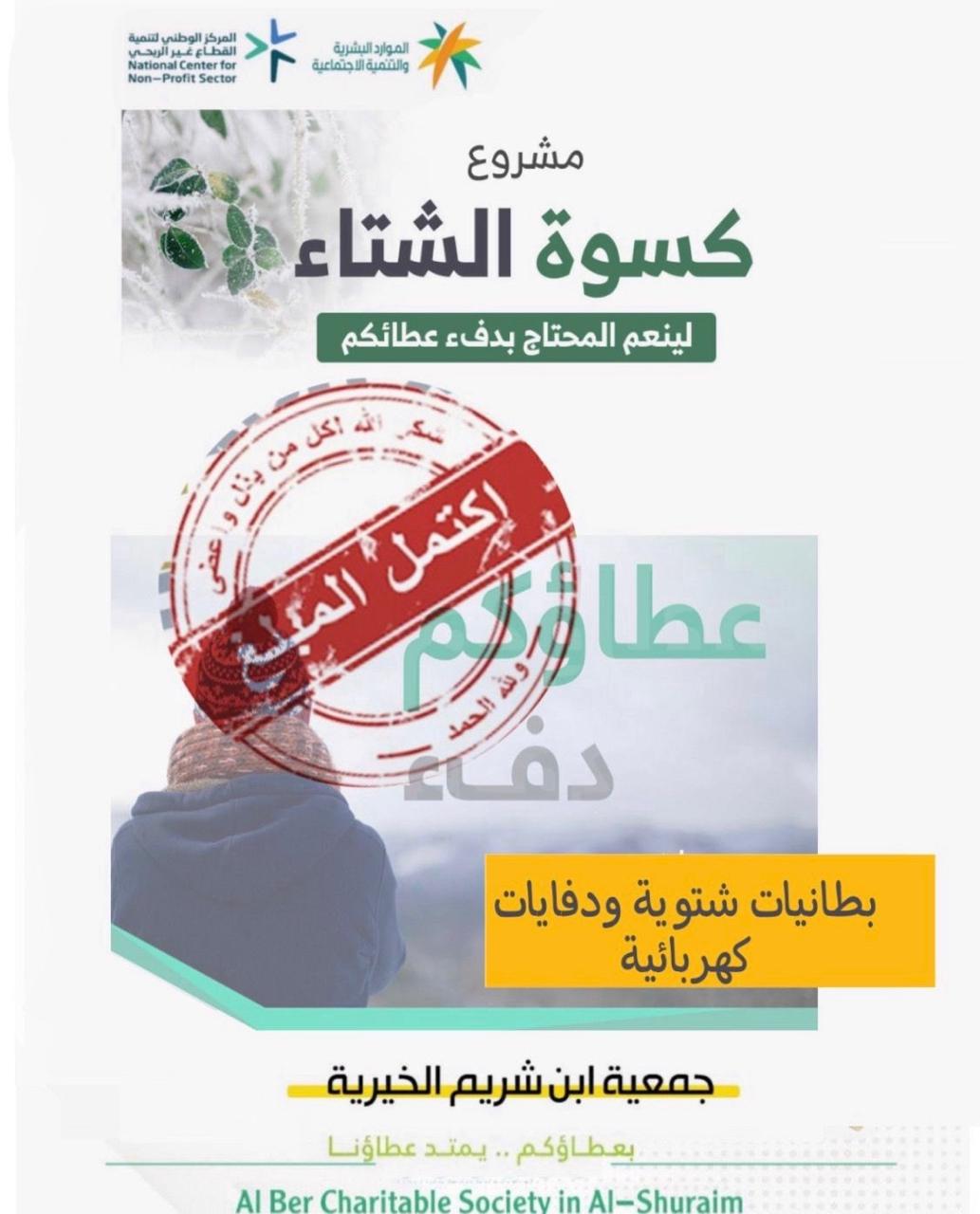 كسوة الشتاء للعام 1446