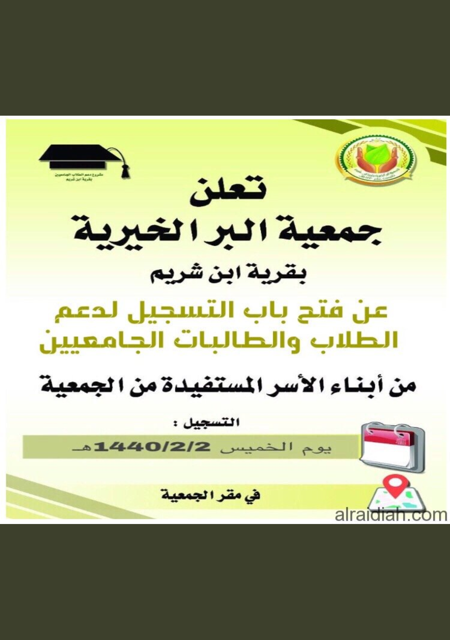 مشروع دعم الطلاب الجامعيين