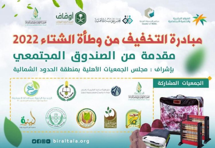 تقرير قناة الرسالة  عن جمعية ابن شريم الخيرية ومبادرة توزع كسوة الشتاء على جميع المستفيدين ضمن مبادرة التخفيف من وطأة الشتاء 2022م جهود_الجمعيات في #ق3 