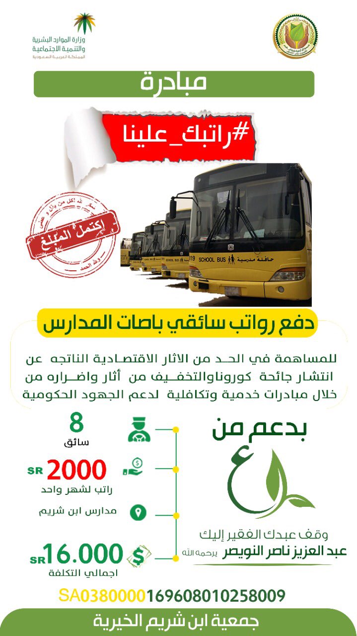 المبادره التي اطلقتها الجمعية لدعم المتضررين من جائحة «كورونا».