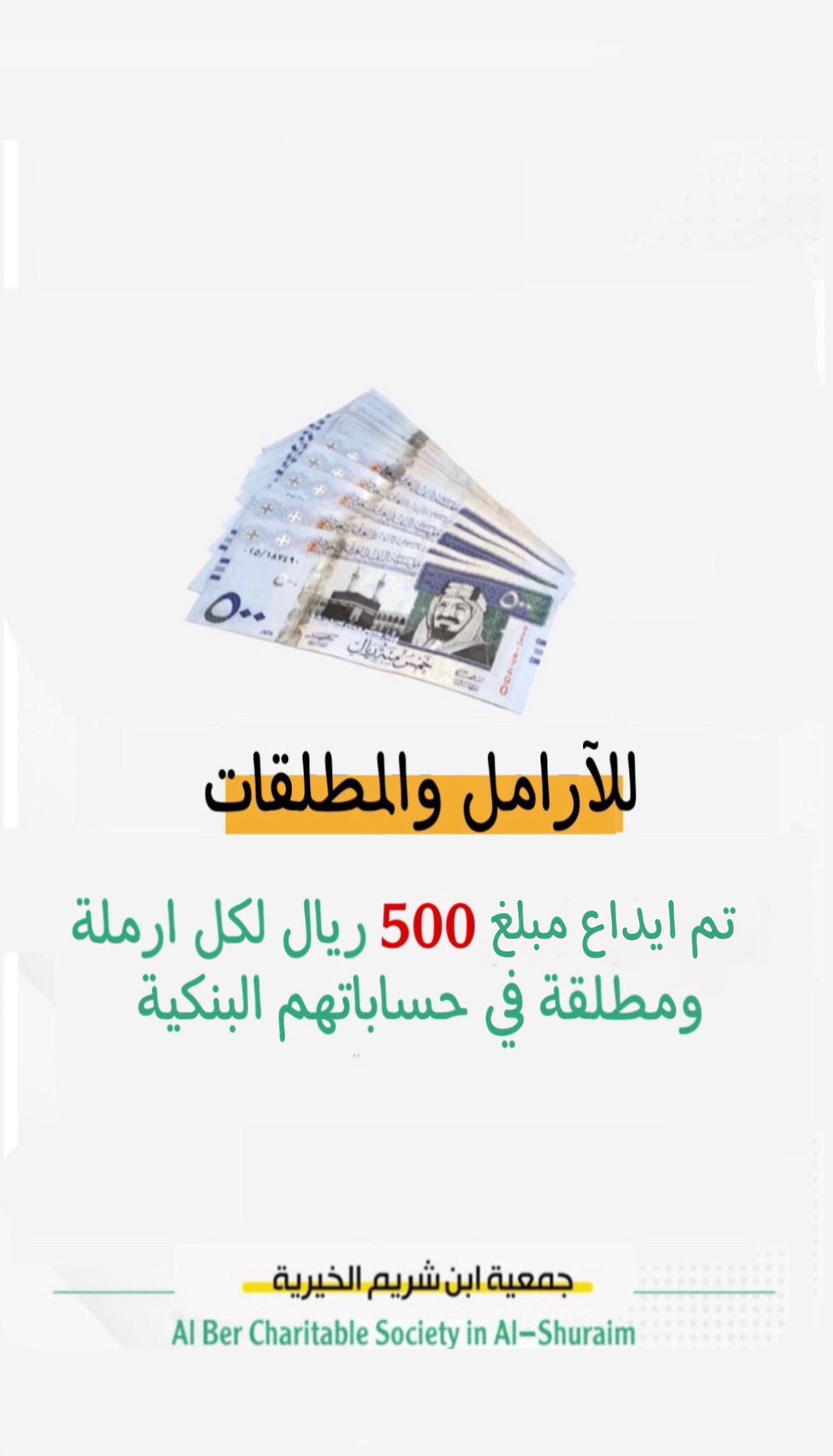 كفالة الارامل والمطلقات 