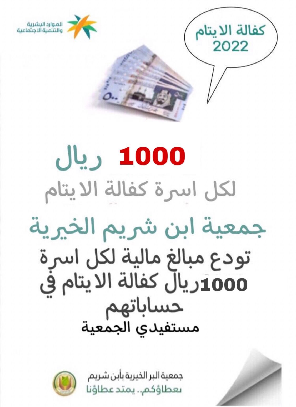 كفالة الأيتام 