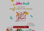 جمعية البرالخيرية بالشريم  فعاليات_العيد- الفطر 1444هـ