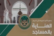 مشروع_العناية_بالمساجد 2022م