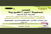 مشروع دعم الطلاب الجامعيين