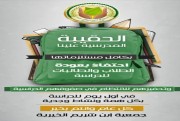 الحقيبة المدرسية للعام  1447هـ  