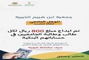 الكفالة التعليمية للطلاب الجامعيين