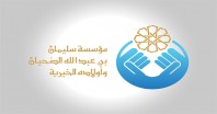 مؤسسة سليمان بن عبدالله  الضحيان الخيرية