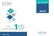 التقرير السنوي لجمعية البر الخيرية بابن شريم للعام 2018م